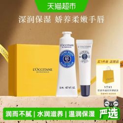 欧舒丹 乳木果护手霜唇膏礼盒补水保湿滋润呵护留香 1盒