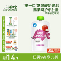 LittleFreddie 酸奶果泥 英版 3段 粉红女士苹果味 100g