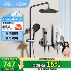 九牧 淋浴花洒套装枪灰自动除垢喷枪淋浴器36633-526/HBS-1