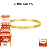 周六福 D1014856 碎冰冰银手镯 黄金色 54mm