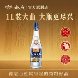 叙府 大曲蓝标45/52度1000ml浓香型白酒纯粮光瓶口粮酒