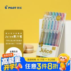 百乐 Juice LJU-10EF 按动中性笔 金属6色 0.5mm 6支装