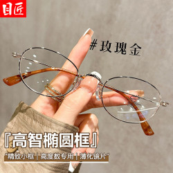 目匠 36029 防蓝光 玫瑰金棕茶 1.74镜片 近视眼镜框