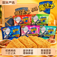 魔法士 干脆面20g*48包