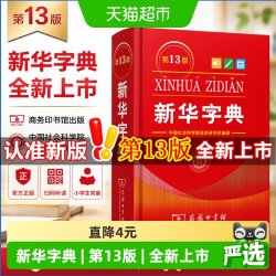 2026版新华字典第13版第正版中小学生专用单色本商务印书馆工具书