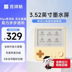 百词斩 单词机Max超大墨水屏 同步教材 真人发音小初高考词汇背单词学习神器全新款升级养宠功能 花生酱酱-Max