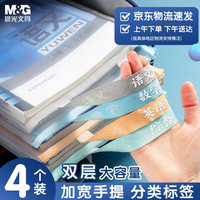 晨光 ADM929WM 学科分类双层网纱 4个装 文件袋