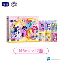 露露 小马宝莉联名杏仁露145ml*12罐植物蛋白饮料健康饮料节日送礼