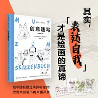 当当网 跟菲利大叔学手绘创意速写全新修订版100幅速写入门临摹 建筑风景人物素描速写创意手绘插画绘画