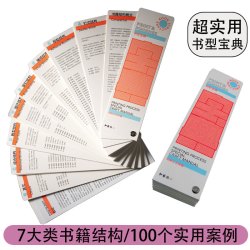 印刷工艺宝典书型样册 标准平面设计包装书籍美观实例参考样本品卡手册