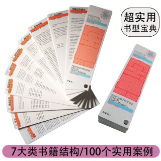 印刷工艺宝典书型样册 标准平面设计包装书籍美观实例参考样本品卡手册