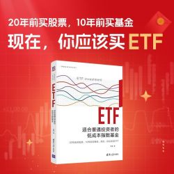 ETF 苏涵著 适合普通投资者的低成本指数基金 深度投资分析丛书