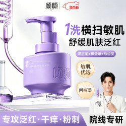 倾颜 氨基酸温和净肤洁面慕斯舒缓褪红控油保湿卸妆洗面奶送男女友礼物