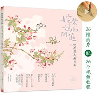 姹紫嫣红开遍:没骨花卉画片集 册页鉴赏临摹花鸟画教程画册底稿  中国画花鸟画技法作品集