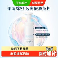 88VIP：芙丽芳丝 氨基酸系洁面泡沫150ml