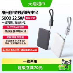 小米 自带线超薄5000 22.5W充电宝超薄小巧适用于华为小米苹果手机