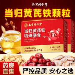 同仁堂 TRT）当归黄芪颗粒20条/盒不气血不足女士专用营养品  20袋*3盒