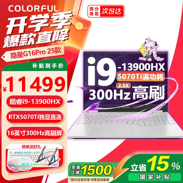 七彩虹 隐星G16Pro 学生游戏本笔记本电脑电竞本AIPC i9-13900HX+5070Ti 16GB+1TB