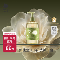babycare 婴儿宝宝婴童山茶角鲨烷洗发水沐浴露二合一500ml