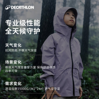 迪卡侬 儿童冲锋衣保暖外套男童女童上衣秋户外防雨透气夹克MH900 星釉蓝-2026年新款 均码