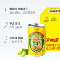 88VIP：广氏 菠萝啤迷你装200ml*10广式菠萝啤果味碳酸饮料果味饮料0酒精
