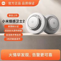 小米烟雾卫士2 报警器烟雾感应消防火灾探测报警器家用感烟探测器