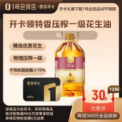 1号会员店 尊享年卡 送特香压榨一级花生油 5L 下载1号店APP领取