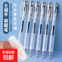按动中性笔学生刷题考试专用笔速干黑色水性笔红色批改用笔 黑色5支