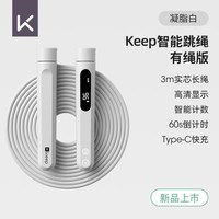 Keep 跳绳无绳减肥专用健身减脂中考专业燃脂计数负重女生无绳款
