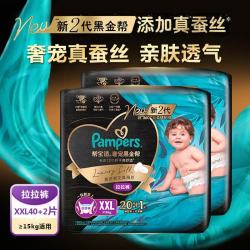 帮宝适 黑金帮拉拉裤3XL码20片*两包箱装（17kg以上）