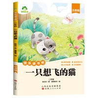 爱德少儿快乐读书吧一二三四五六年级上册套2026语文同