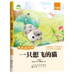 爱德少儿快乐读书吧一二三四五六年级上册套2026语文同