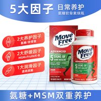 益节 MoveFree益节氨糖软骨素MSM绿瓶120粒,百补神价!