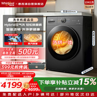 Whirlpool 帝王H精英滚筒洗衣机全自动家用 10KG洗烘一体机蒸汽除皱除菌螨 WDD102724SORT