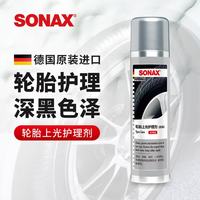 SONAX 德国进口轮胎上光护理剂 400ml