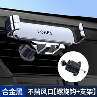 LCARS 车载手机支架2025新款出风口专用导航支撑汽车万能重力合金属挂钩 航空合金银色不挡风口