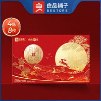 良品铺子 月满良辰 月饼高档礼盒 低糖