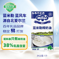 蓝米勒 蓝米吉 Millac 稀奶油 1L