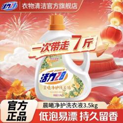 活力28 洗衣液晨曦净护7斤深层洁净留香瓶装家庭用开学季宿舍
