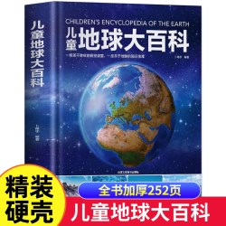 正版 儿童地球大百科 探索地球地理科普百科绘本 中国少年儿童百科全书 揭秘地球