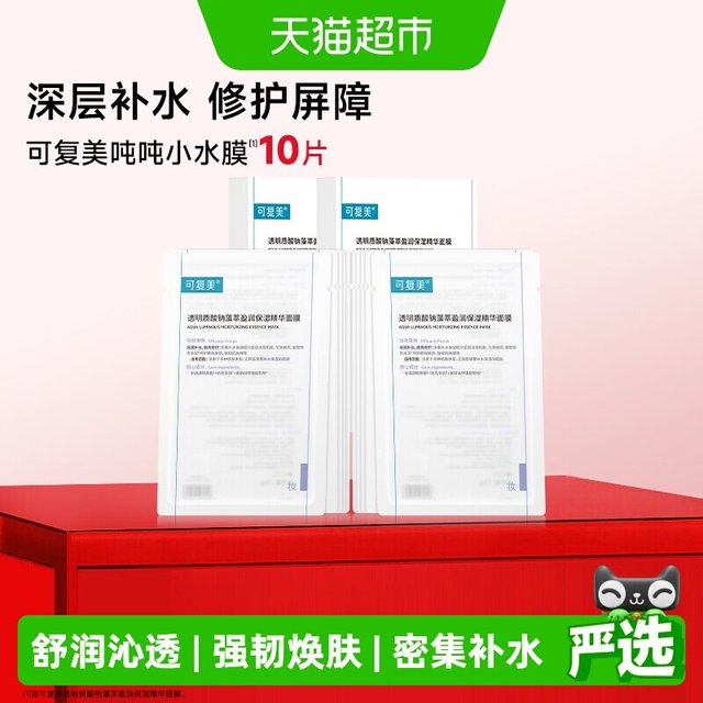 88VIP：可复美 吨吨小水膜2盒透明质酸钠藻萃盈润保湿面膜