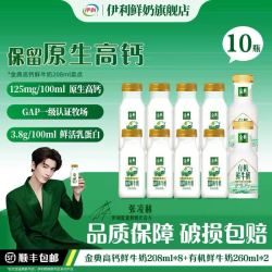 伊利 金典鲜牛奶208ml*8+有机鲜牛奶260ml*2营养早餐低温奶