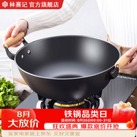林熹记 陆川传统铁锅 双耳炒锅加深家用无涂层铸铁锅平底炖锅炒菜不粘锅 32cm加深铁锅（带盖铲子） 32cm
