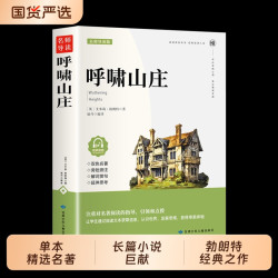 呼啸山庄双色6-12岁中小学生课外读物青少年课外名著阅读文学经典导读课外书故事书小学生书籍