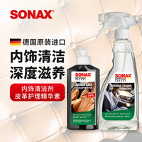 SONAX 德国进口真皮皮革护理精华液+内饰清洁剂