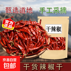 四川干辣椒特辣红辣椒小米辣变态辣椒王商用辣椒干货魔鬼辣椒段面 干辣椒 250g*1袋