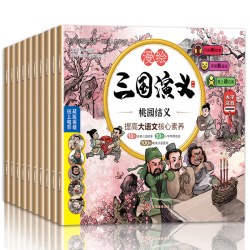 新版 三国演义儿童版绘本小学生版正版全10册漫绘版三国演义青少年