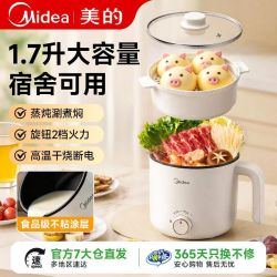 美的 电煮锅大容量宿舍家用煮面锅多功能火锅不粘涂层锅电火锅
