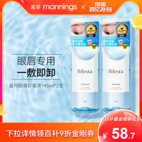 移动端、88VIP：漫丹 曼漫丹 缤若诗眼唇卸妆液 145ml