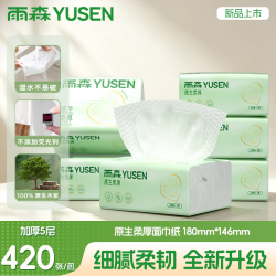 雨森 抽纸原生柔厚系列5层84抽卫生纸家用手纸学生宿舍面巾纸抽 5层 420张*20包